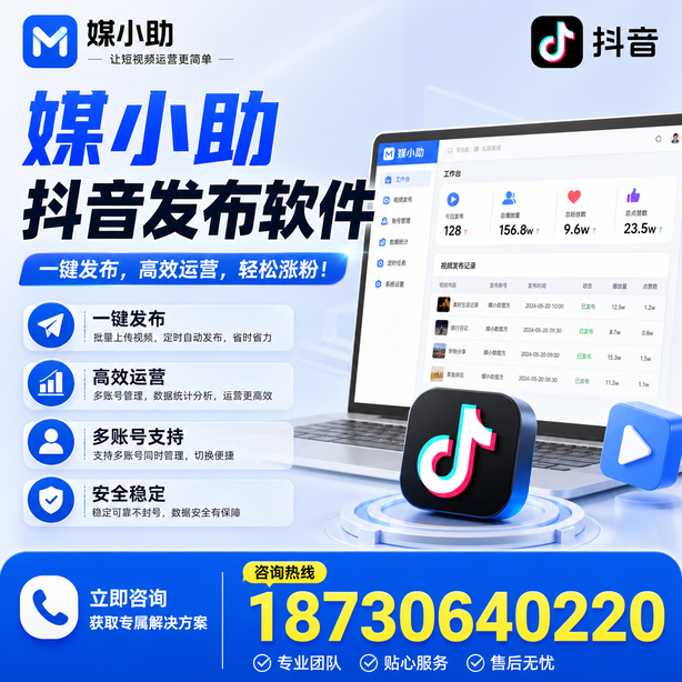 呼伦贝尔媒小助抖音快手批量发布软件