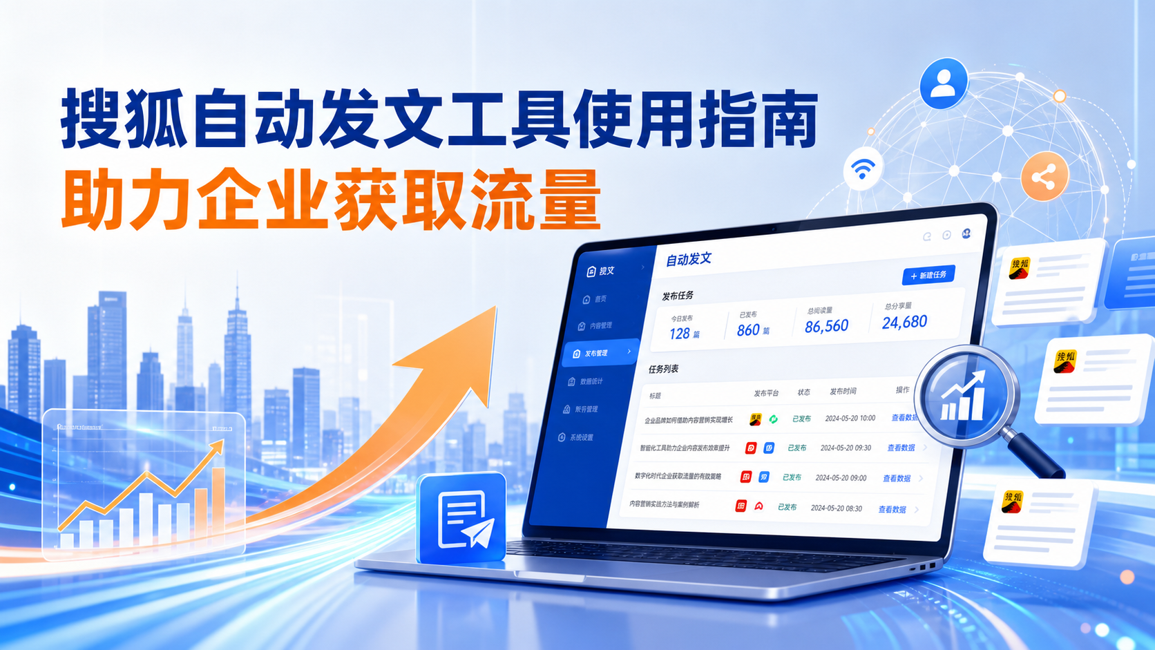 搜狐自动发文工具的使用指南：助力呼伦贝尔企业获取流量