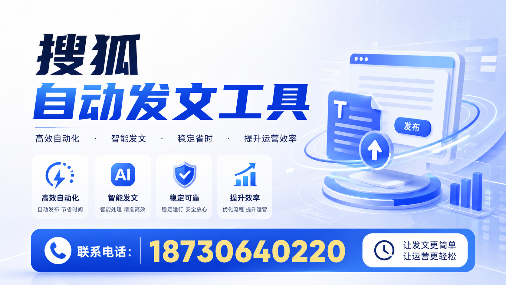 了解搜狐自动发文工具的基本功能，助力呼伦贝尔企业发展