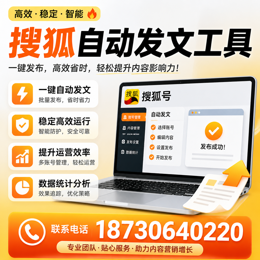搜狐自动发文工具与其他工具对比：哪种更适合呼伦贝尔企业？