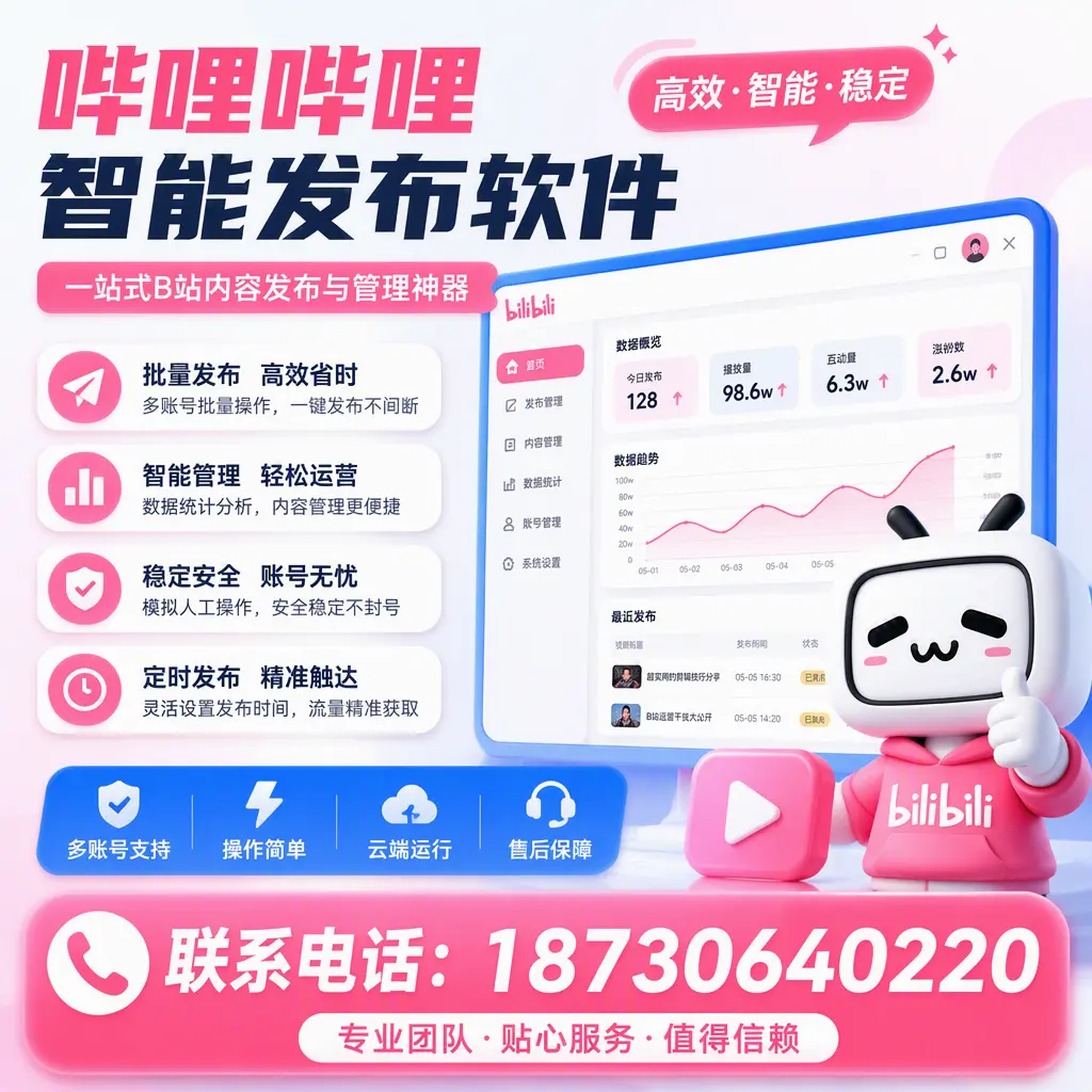 如何优化哔哩哔哩智能发布软件设置？呼伦贝尔 用户的实用技巧