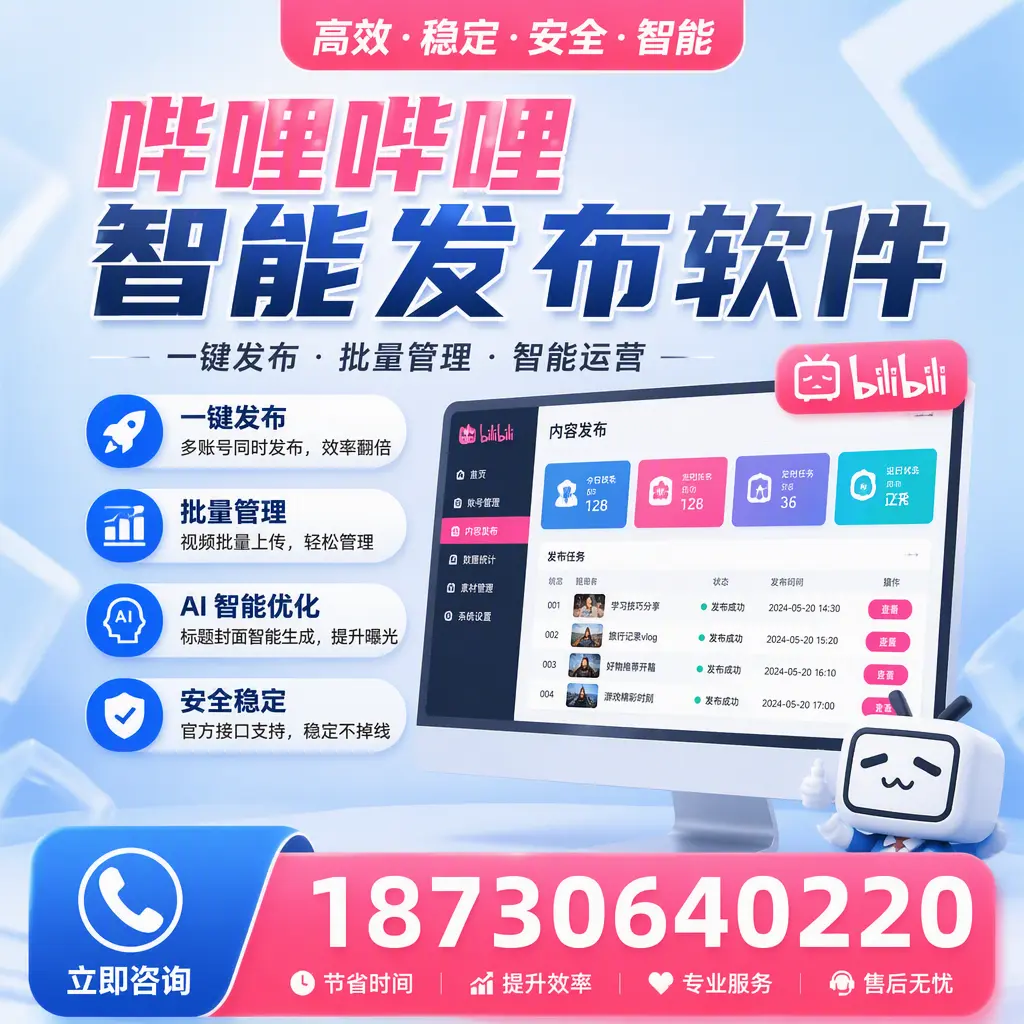 哔哩哔哩智能发布软件与竞争产品对比:在 呼伦贝尔 的选择
