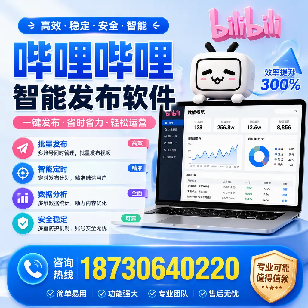 在 呼伦贝尔 使用哔哩哔哩智能发布软件时需避免的五个误区