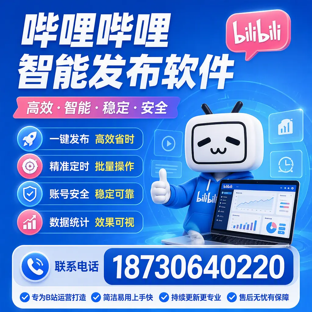 哔哩哔哩智能发布软件的性能测试与评估：呼伦贝尔 用户指南