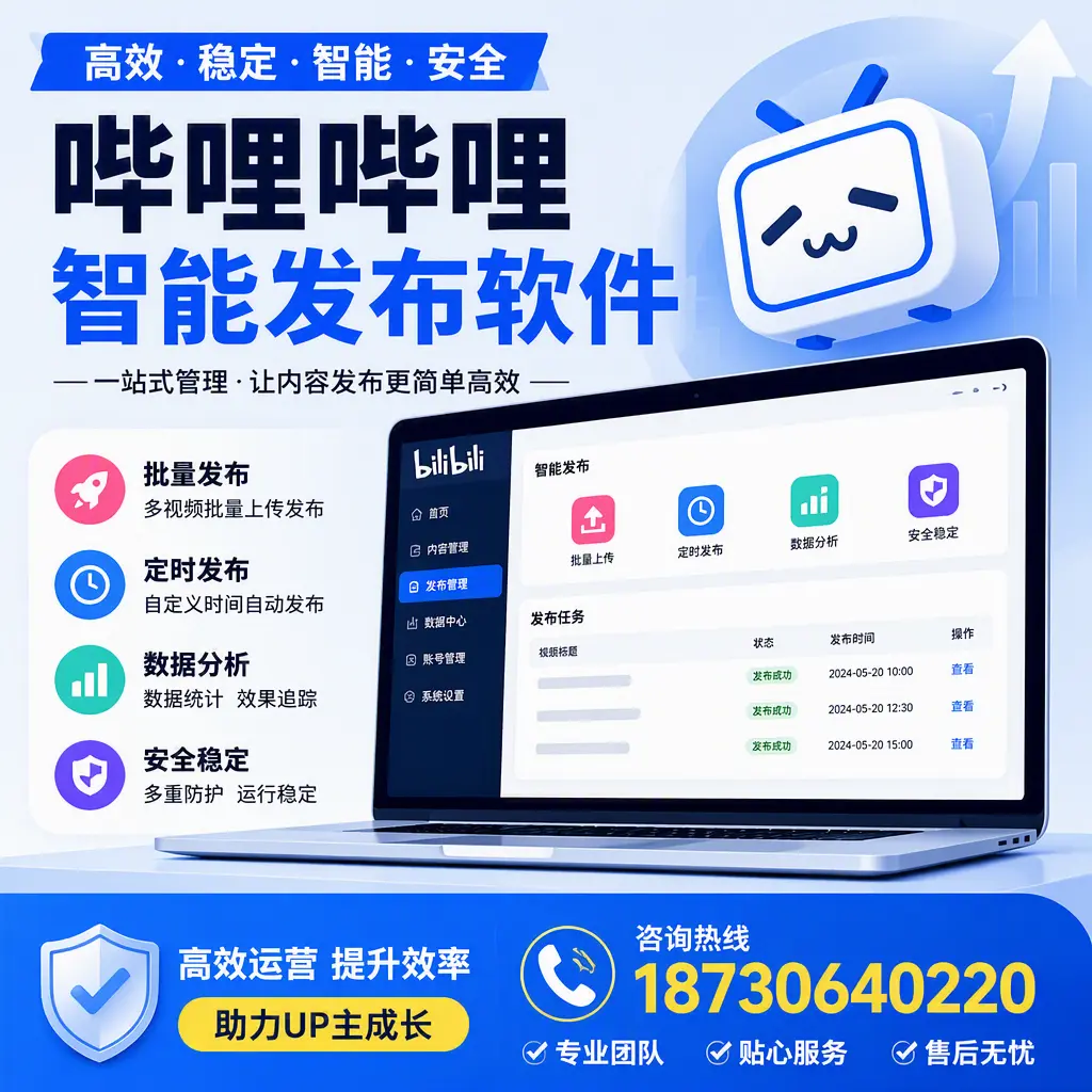 哔哩哔哩智能发布软件的性能测试与评估：呼伦贝尔 用户指南