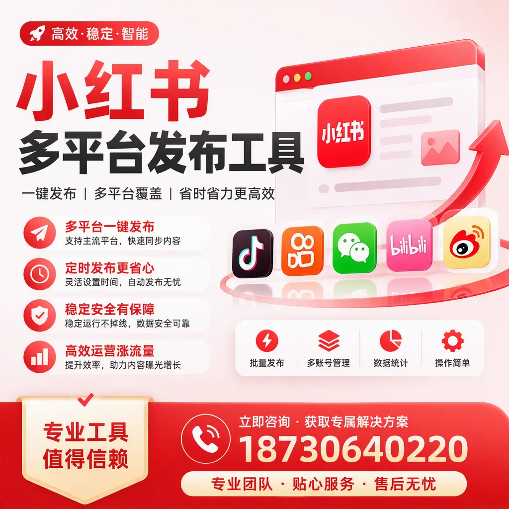 在 呼伦贝尔 小红书多平台发布工具的市场前景分析
